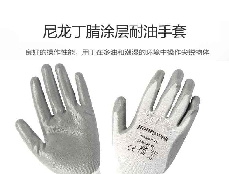 霍尼韦尔（Honeywell） 2232230CN 丁腈涂层尼龙手套 (防滑、耐磨、耐油)